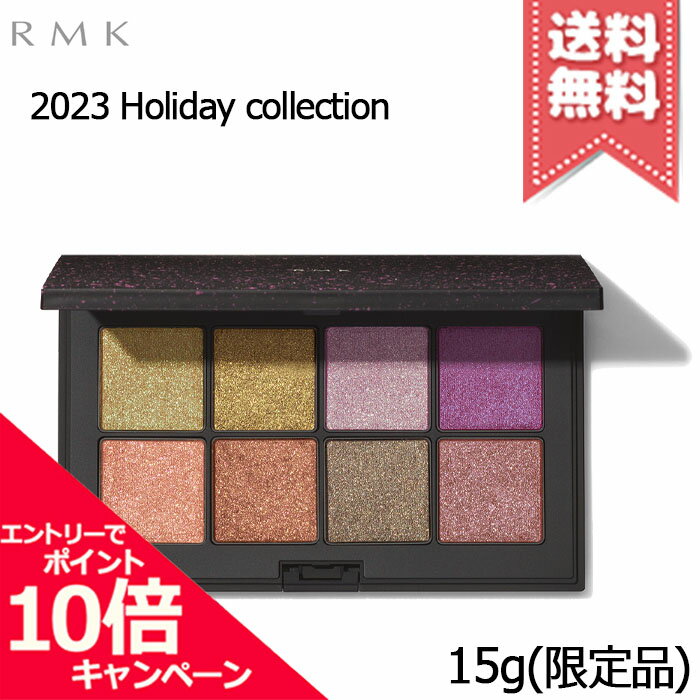 ★ポイント10倍・割引クーポン★RMK アールエムケー ダンシング ディメンションズ アイシャドウパレット 15g【2023クリスマスコフレ送料無料】