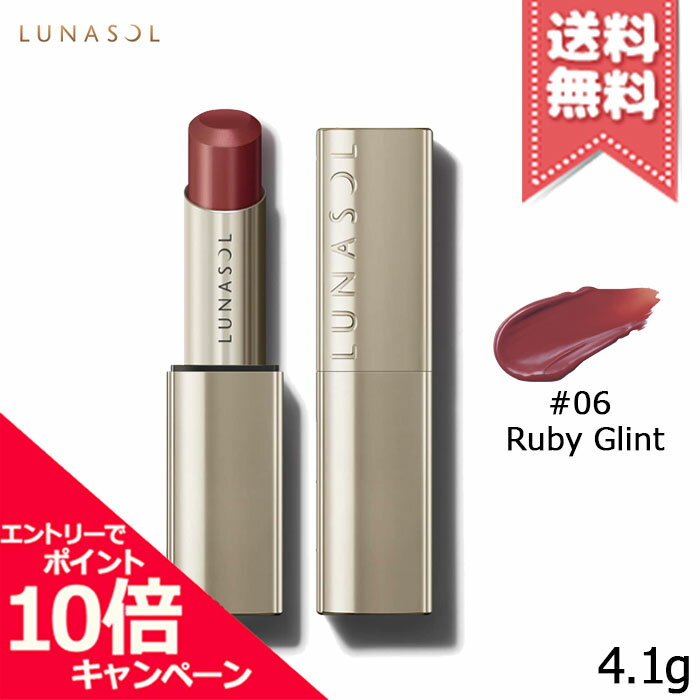 ★ポイント10倍・割引クーポン★LUNASOL ルナソル フュージングカラーリップス #06 Ruby Glint 4.1g【送..