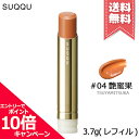 スック ★ポイント10倍・割引クーポン★SUQQU スック モイスチャー グレイズ リップスティック #04 艶蜜果 3.7g ※レフィル【送料無料】