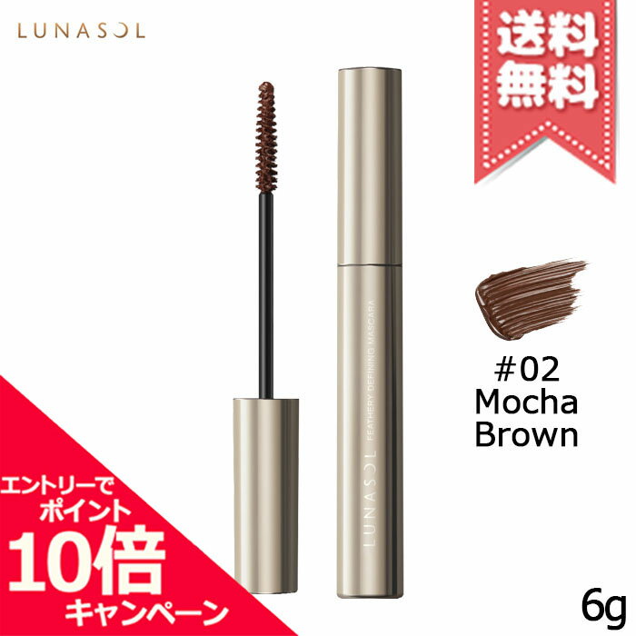 ݥ10ܡݥLUNASOL ʥ ե꡼ǥե˥ ޥ #02 Mocha Brown 6g̵...