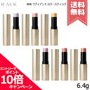 ★ポイント10倍・割引クーポン★RMK ラディアントカラースティック 6.4g 各種【#01/#02など】【送料無料】