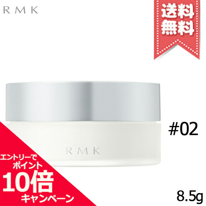 ★ポイント10倍・割引クーポン★RMK アールエムケー エアリータッチ フィニッシングパウダー #02 8.5g【送料無料】