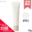 ★ポイント10倍・割引クーポン★RMK アールエムケー リファイニング ポアレス スキンベース #01 SPF4 35g【送料無料】