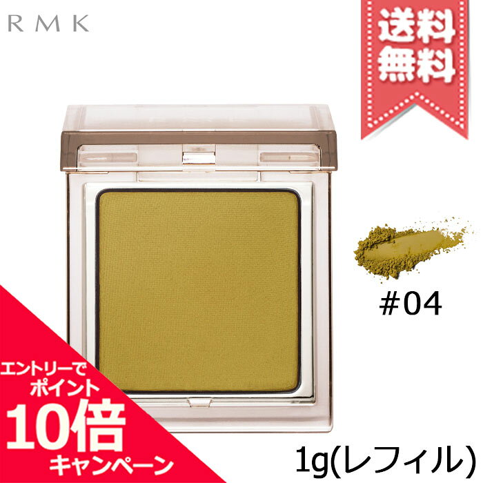 商品名RMK アールエムケー インフィニシェイド シングル アイシャドウ #04 シティー スパイス 1g ※レフィルカテゴリアイシャドウ広告文責株式会社Mimori TEL:072-959-7773原産地・区分日本産・化粧品メーカーRMK...