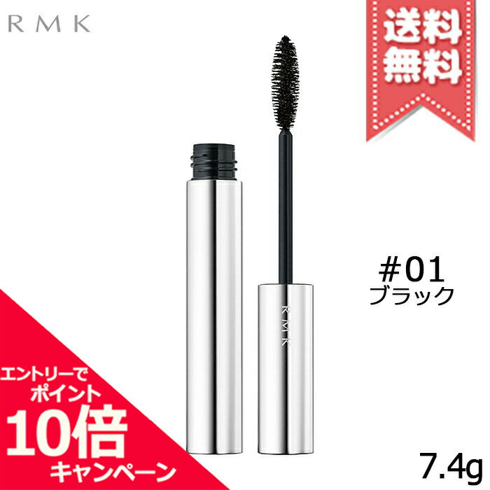 RMK マスカラ ★ポイント10倍・割引クーポン★RMK アールエムケー ハイボリュームマスカラ #01 ブラック 7.4g【送料無料】