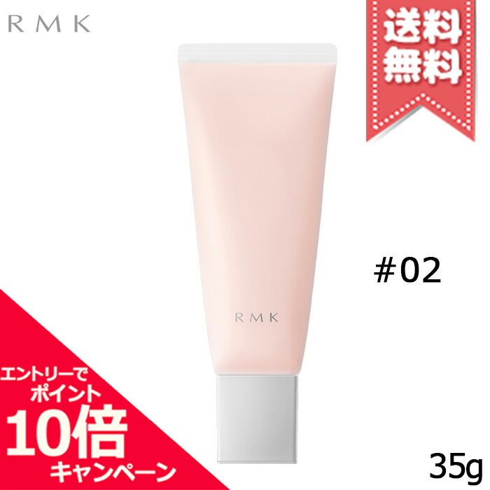 アールエムケー コスメ ★ポイント10倍・割引クーポン★RMK アールエムケー スムースフィット ポアレスベース #02 SPF5 PA+ 35g【送料無料】