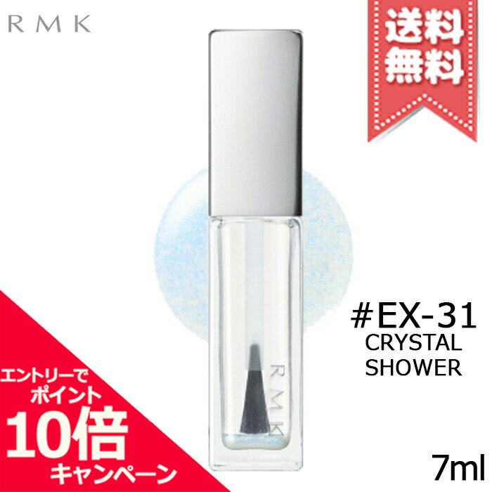 ★ポイント10倍・割引クーポン★RMK アールエムケー ネイルポリッシュ #EX-31 クリスタルシャワー 7ml ※限定品【送料無料】のサムネイル