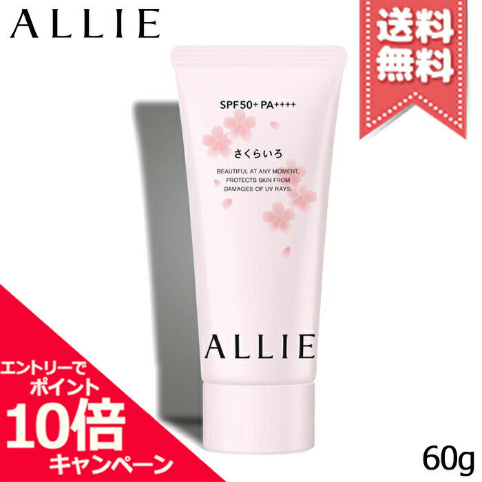 ★ポイント10倍・割引クーポン★KANEBO カネボウ ALLIE アリィー ニュアンスチェンジUV ジェル PK 60g【送料無料】のサムネイル