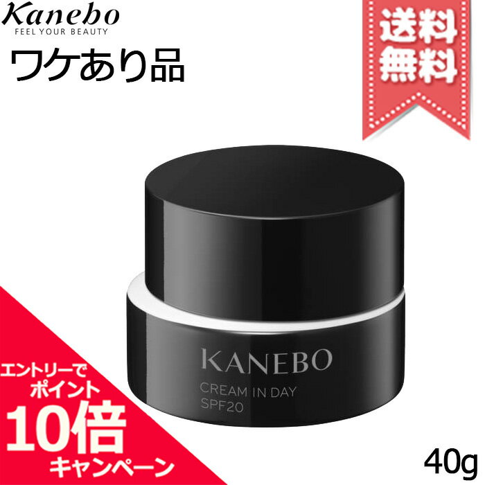 ★ポイント10倍・割引クーポン★【外箱不良送料無料】KANEBO カネボウ クリーム イン デイ SPF20・PA+++ 40gのサムネイル
