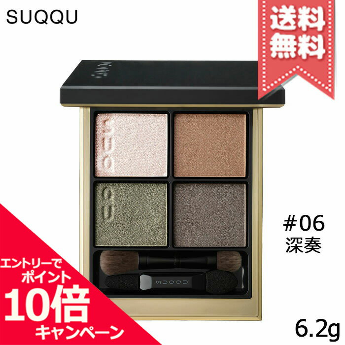 ★ポイント10倍・割引クーポン★SUQQU スック シグニチャー カラー アイズ #06 深奏 -FUKAKANADE 6.2g【送料無料】のサムネイル