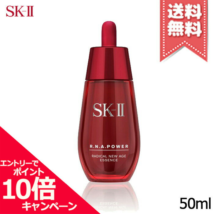 ★ポイント10倍・割引クーポン★SK-II SK2 エスケーツー R.N.A.パワー ラディカル ニ ...