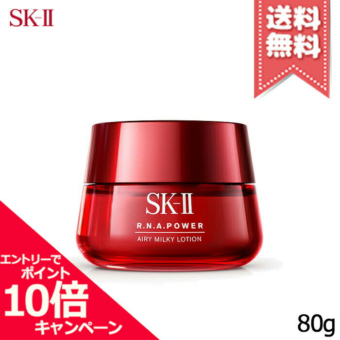 ★ポイント10倍・割引クーポン★SK-II SK2 エスケーツー R.N.A.パワー ラディカル ニ ...