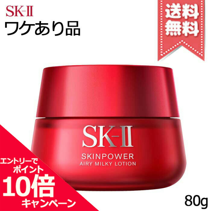 ★ポイント10倍・割引クーポン★SK-II SK2 スキンパワー エアリー 80g【外箱不良宅配便送 ...