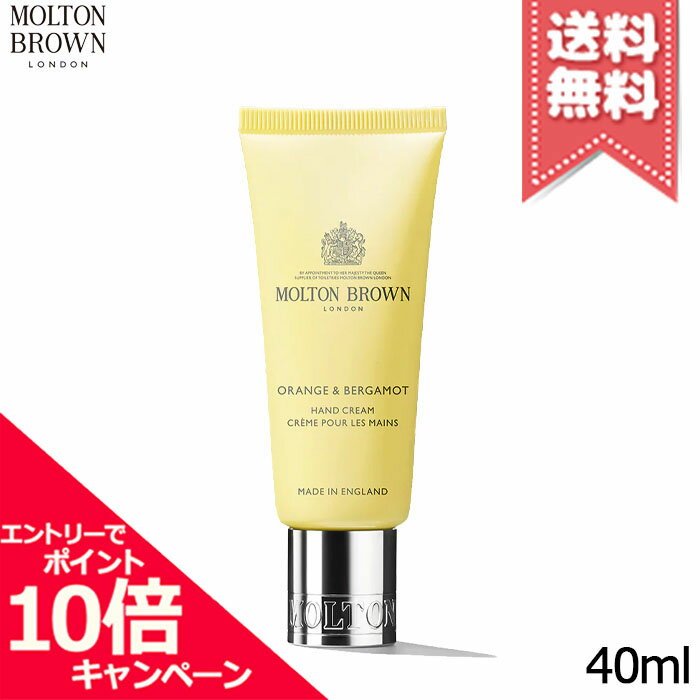 モルトンブラウン ハンドクリーム ★ポイント10倍・割引クーポン★MOLTON BROWN モルトンブラウン オレンジ＆ベルガモット ハンドクリーム 40ml【送料無料】