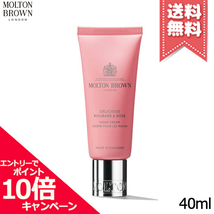 モルトンブラウン ハンドクリーム ★ポイント10倍・割引クーポン★MOLTON BROWN モルトンブラウン デリシャス ルバーブ＆ローズ ハンドクリーム 40ml【送料無料】