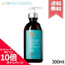 ★ポイント10倍・割引クーポン★MOROCCANOIL モロッカンオイル インテンス カールクリーム 300ml【宅配便送料無料】