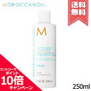 ★ポイント10倍・割引クーポン★MOROCCANOIL モロッカンオイル モイスチャー リペラシオン コンディショナー 250ml【宅配便送料無料】