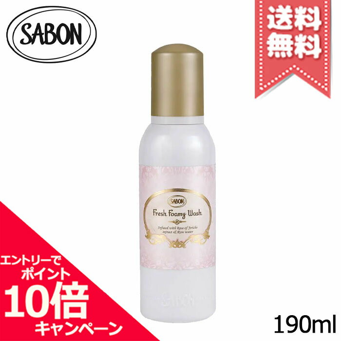 ★ポイント10倍・割引クーポン★SABON サボン フレッシュフォーミーウォッシュ ローズブーケ 190ml【宅配便送料無料】