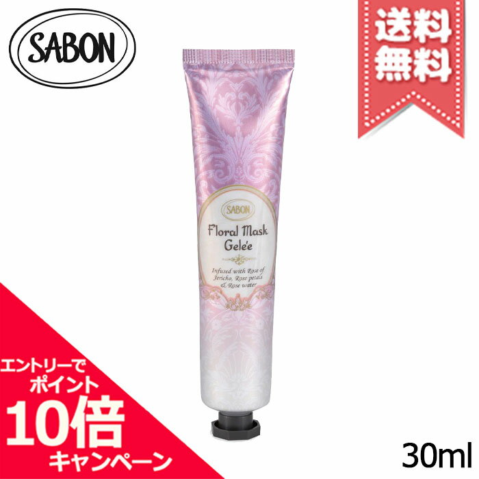 ★ポイント10倍・割引クーポン★SABON サボン フローラルジュレマスク ローズブーケ 30ml【送料無料】