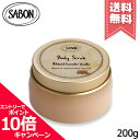 ★ポイント10倍・割引クーポン★SABON サボン ボディスクラブ パチュリ・ラベンダー・バニラ 200g【宅配便送料無料】