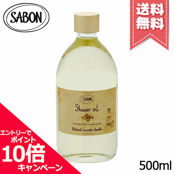 ★ポイント10倍・割引クーポン★SABON サボン シャワーオイル パチュリ・ラベンダー・バニラ 500ml【宅配便送料無料】のサムネイル
