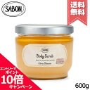 ★ポイント10倍・割引クーポン★SABON サボン ボディスクラブ シトラス・ブロッサム 600g【宅配便送料無料】