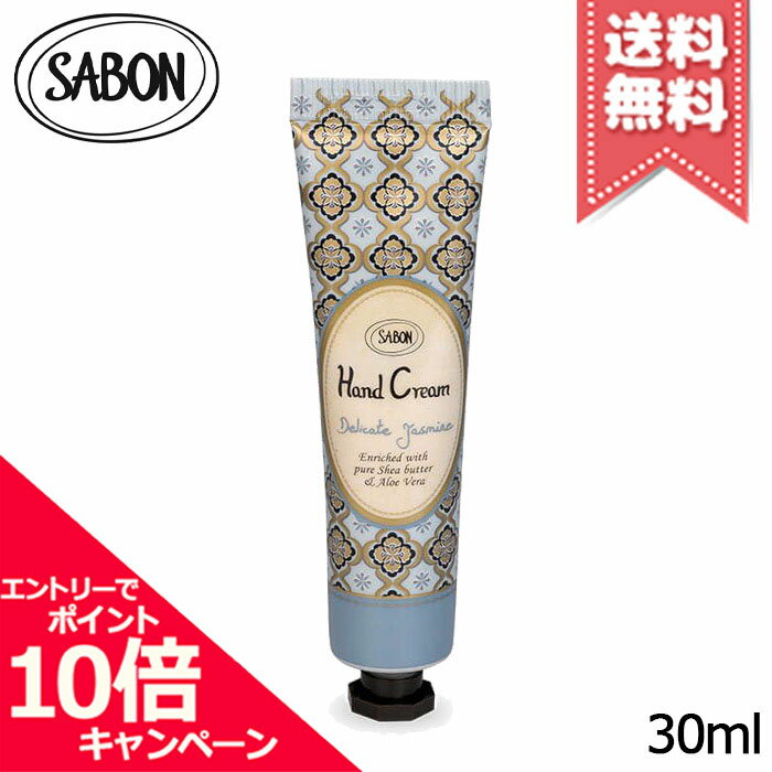 SABON メンズハンドクリーム ★ポイント10倍・割引クーポン★SABON サボン ハンドクリーム デリケート・ジャスミン 30ml【送料無料】