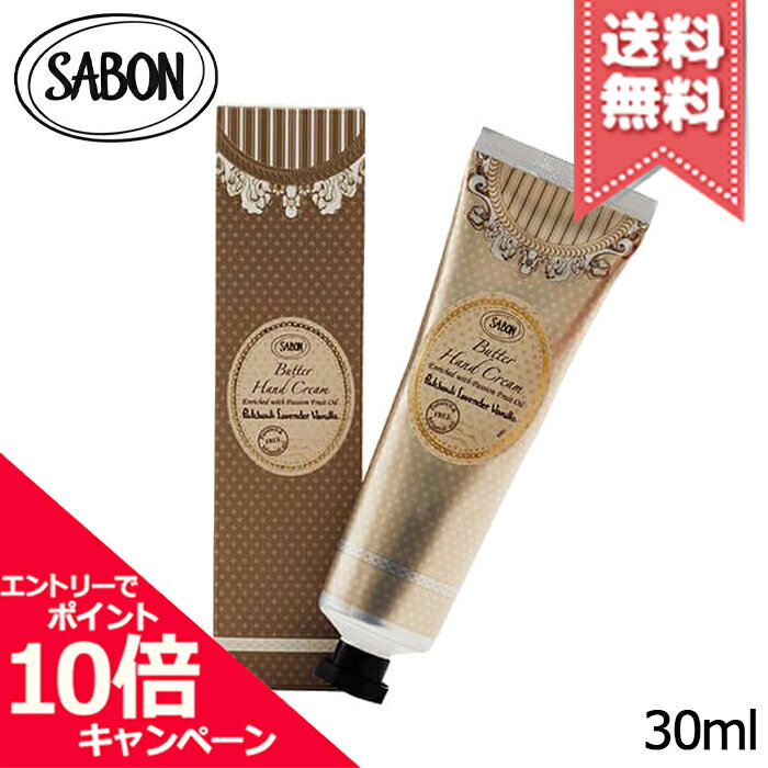 サボン ★ポイント10倍・割引クーポン★SABON サボン バターハンドクリーム パチュリ・ラベンダー・バニラ 30ml【送料無料】