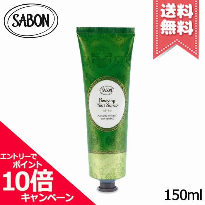 ★ポイント10倍・割引クーポン★SABON サボン リフレッシング フットスクラブ 150ml【送料 ...