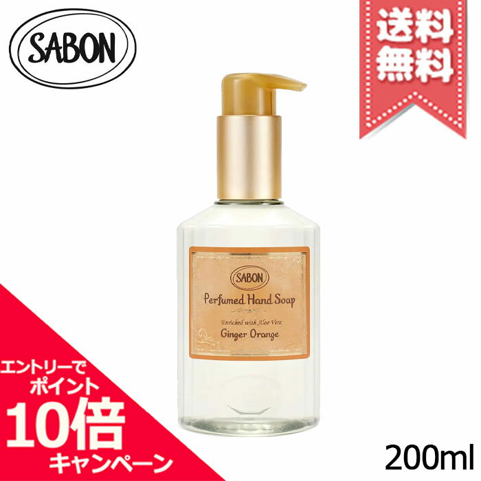 楽天市場】SABON ハンドソープ ジンジャー・オレンジの通販
