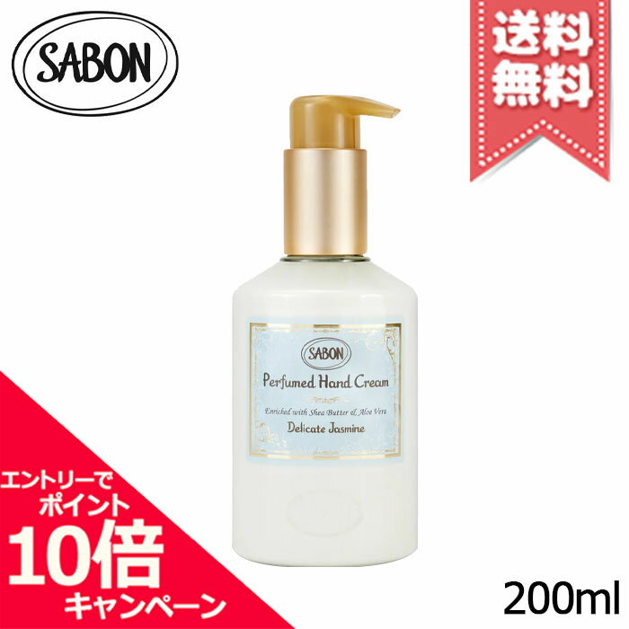 ★ポイント10倍 割引クーポン★SABON サボン ハンドクリーム ボトル デリケート ジャスミン 200ml【宅配便送料無料】