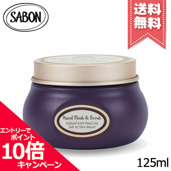 ★ポイント10倍・割引クーポン★SABON サボン ハンドマスク&スクラブ 125ml【宅配便送料無料】※レビューキャンペーン中のサムネイル