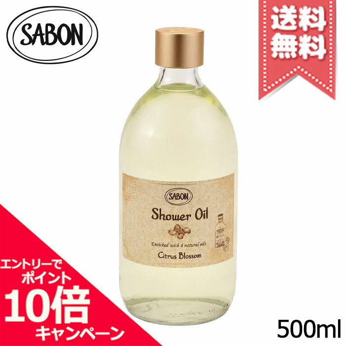 ★ポイント10倍・割引クーポン★SABON サボン シャワーオイル シトラス・ブロッサム 500ml【宅配便送料無料】