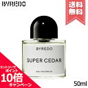 ★ポイント10倍・割引クーポン★BYREDO バイレード スーパー シダー オードパルファム 50ml【宅配便送料無料】