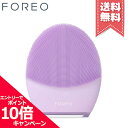 ★ポイント10倍・割引クーポン★FOREO フォレオ ルナ4 センシティブスキン【宅配便送料無料】