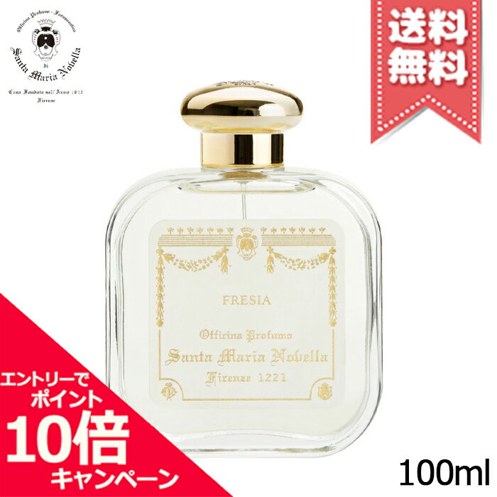 サンタマリアノヴェッラ ★ポイント10倍・割引クーポン★SANTA MARIA NOVELLA サンタ マリア ノヴェッラ オーデコロン フリージア 100ml【宅配便送料無料】