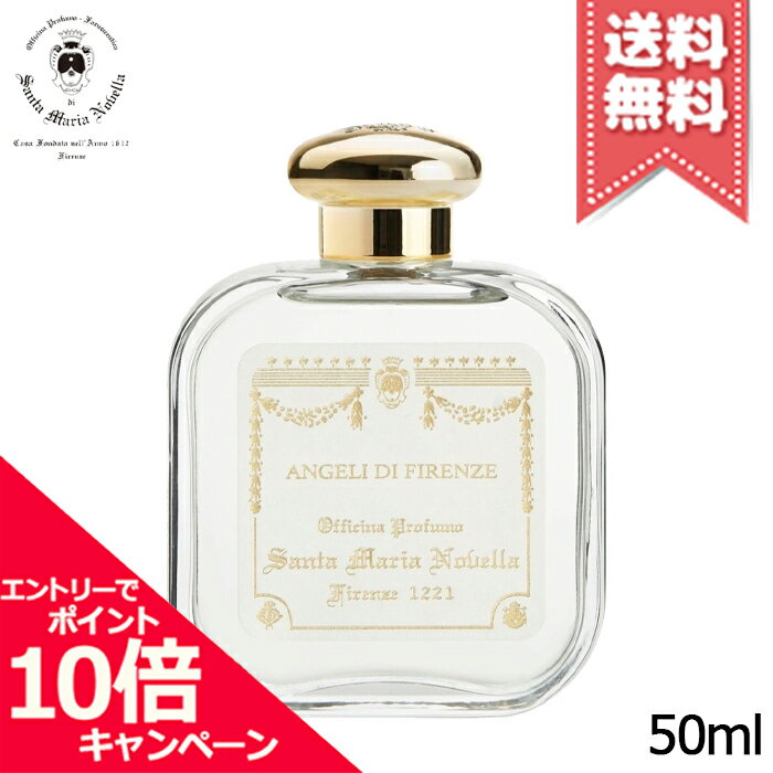 サンタマリアノヴェッラ ★ポイント10倍・割引クーポン★SANTA MARIA NOVELLA サンタ マリア ノヴェッラ オーデコロン エンジェル オブ フローレンス 50ml【宅配便送料無料】