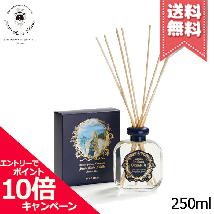 ★ポイント10倍・割引クーポン★SANTA MARIA NOVELLA サンタ マリア ノヴェッラ ディフューザー オセアニア 250ml