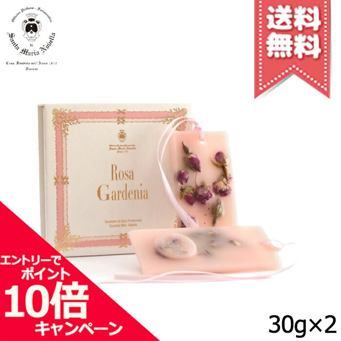 商品名SANTA MARIA NOVELLA サンタ マリア ノヴェッラ タボレッタ ローザ・ガーデニア 2枚入りカテゴリディフューザー・芳香剤広告文責株式会社Mimori TEL:072-959-7773原産地・区分海外産(イタリア)・化粧品メーカーSANTA MARIA NOVELLA サンタ マリア ノヴェッラ容量30g×2※ご注文時に希望の配送方法の詳細を必ず確認の上、ご注文お願い申し上げます。※あす楽対象商品につきましては、宅配便での配送のみ対応となります。※商品ページ掲載の画像につきまして、リニューアルなどによりパッケージやデザイン等が異なる場合がございます。また、お客様の使用されている環境（PC・モニタ）等により多少の色の誤差が生じる場合がございます。※お肌に異常があった場合は直ちにご使用をおやめください。商品ご使用後のお肌のトラブルにつきましては、弊社では責任を負いかねますのでご了承の上ご購入をお願い致します。※当店では国内正規品・海外正規品（並行輸入品）が混在しております。 海外正規品（並行輸入品）の場合はパッケージ・成分等が若干異なる場合がございます。※ご使用に問題がない多少の箱潰れや商品、外箱のキズ等が発生する場合がございますが交換・返品が致しかねますので予めご了承のほどお願い申し上げます。※薬事法に基づき法的ラベルを貼付する為、また検品の為、外箱封印のカットやフィルムが無い場合がございます。