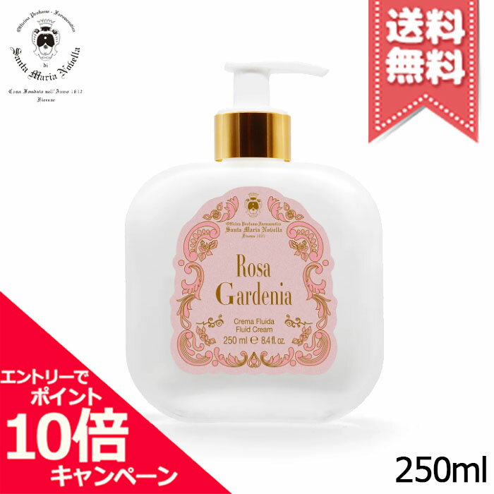 ★ポイント10倍・割引クーポン★SANTA MARIA NOVELLA サンタ マリア ノヴェッラ ボディミルク ローザ・ガーデニア 250m…