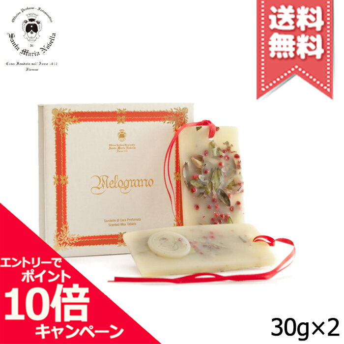 ★ポイント10倍 割引クーポン★SANTA MARIA NOVELLA サンタ マリア ノヴェッラ タボレッタ ザクロ 2枚入り【送料無料】