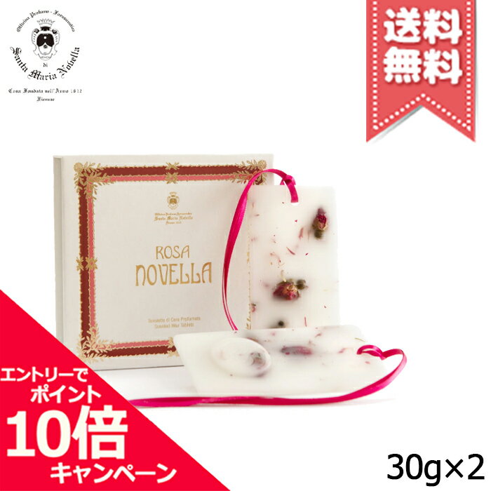 ★ポイント10倍・割引クーポン★SANTA MARIA NOVELLA サンタ マリア ノヴェッラ タボレッタ ローザノヴェッラ 2枚入り…