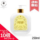 ★ポイント10倍・割引クーポン★SANTA MARIA NOVELLA サンタ マリア ノヴェッラ ボディミルク フリージア 250ml【宅配便送料無料】