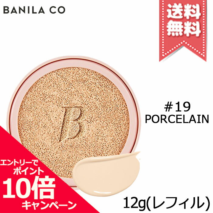 ★ポイント10倍・割引クーポン★BANILA CO バニラコ エッセンス スキンピンク クッション #19 Porcelain SPF50/PA+++ 12g ※レフィル【送料無料】