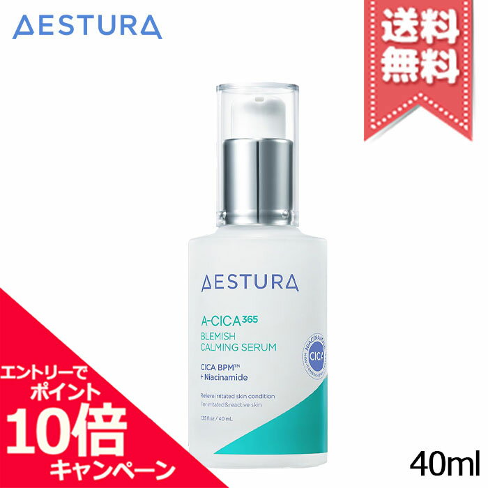 ★ポイント10倍・割引クーポン★AESTURA エストラ エイシカ365 マイクロセラム 40ml【送料無料】のサムネイル