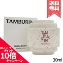 ★ポイント10倍・割引クーポン★TAMBURINS タンバリンズ パフューム シェルエックス ベルガサンダル 30ml【送料無料】