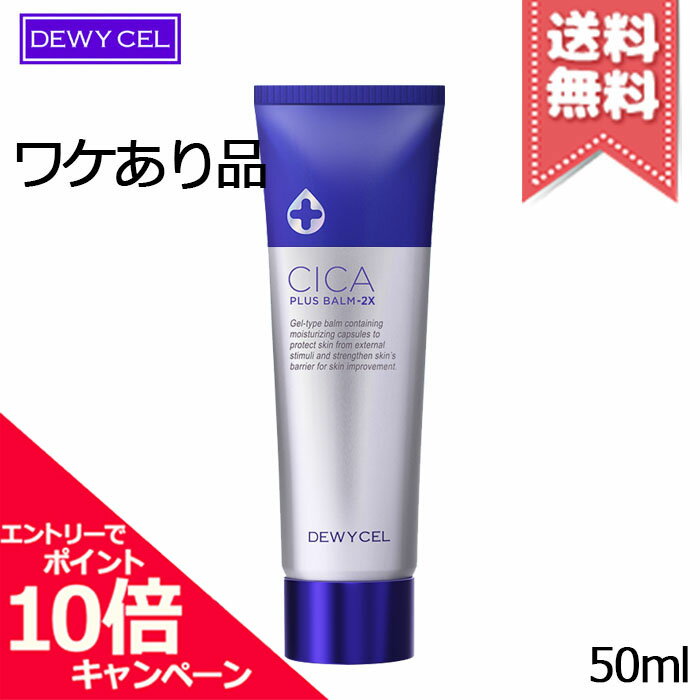 ★ポイント10倍・割引クーポン★DEWY CEL デュイセル シカプラス バームクリーム 50ml【外箱不良送料無料】