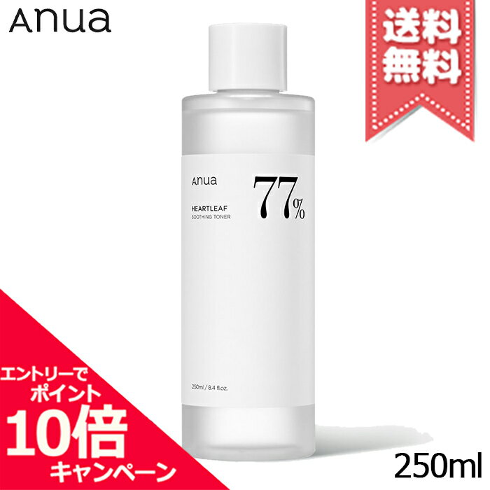 ★ポイント10倍・割引クーポン★ANUA アヌア ドクダミ 77 スージング トナー 250ml【宅配便送料無料】福袋 初売り