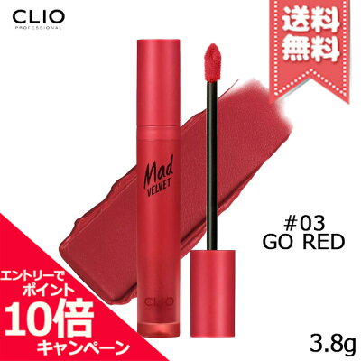 ★ポイント10倍・割引クーポン★【送料無料】CLIO クリオ マッド ベルベット ティント #03 GO RED 3.8g
