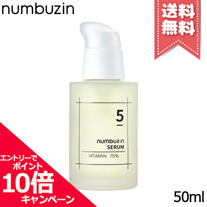 5番朝晩ビタミンセラム / 50ml